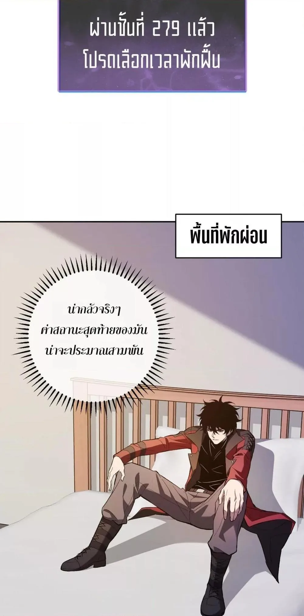 Doomsday for all: Me! Virus Monarch จักรพรรดิไวรัสแรงค์ SSS ตอนที่ 57 หน้า 31