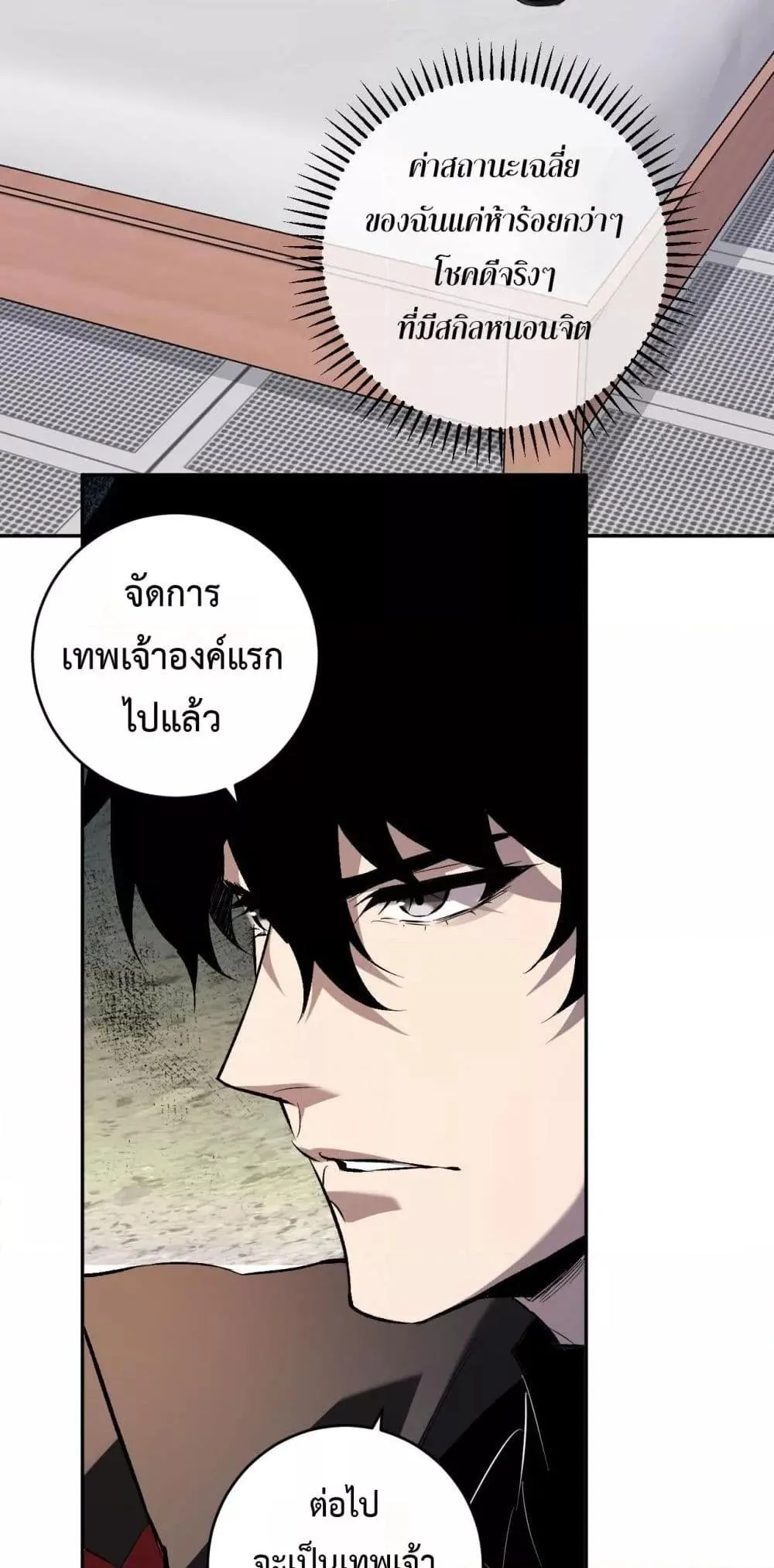 Doomsday for all: Me! Virus Monarch จักรพรรดิไวรัสแรงค์ SSS ตอนที่ 57 หน้า 32