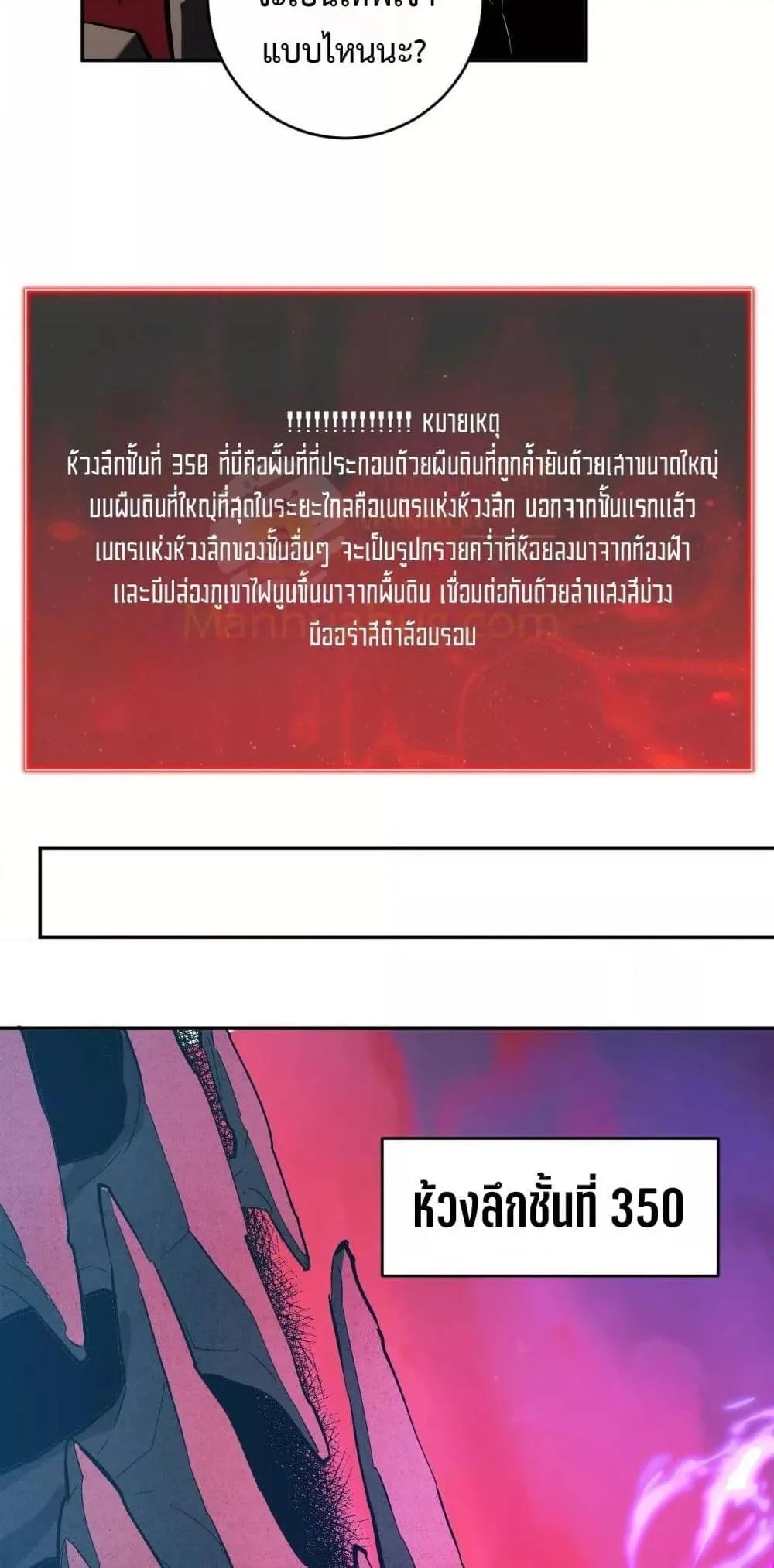 Doomsday for all: Me! Virus Monarch จักรพรรดิไวรัสแรงค์ SSS ตอนที่ 57 หน้า 33