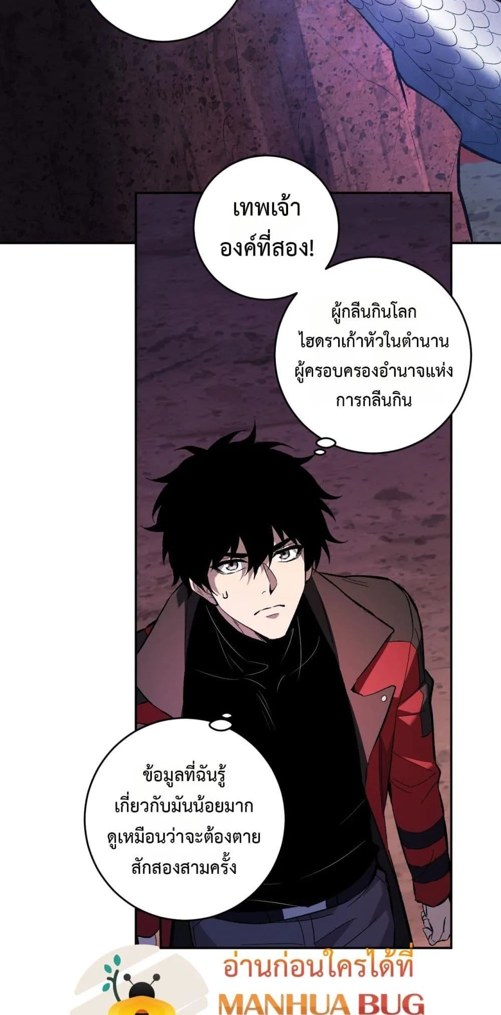 Doomsday for all: Me! Virus Monarch จักรพรรดิไวรัสแรงค์ SSS ตอนที่ 57 หน้า 38