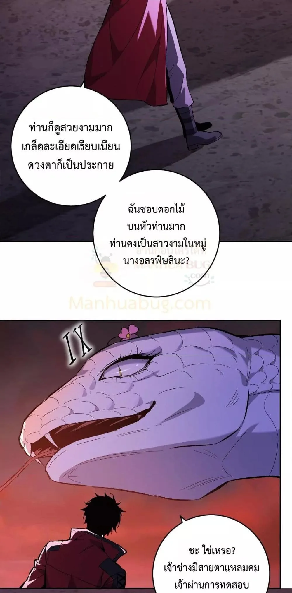 Doomsday for all: Me! Virus Monarch จักรพรรดิไวรัสแรงค์ SSS ตอนที่ 57 หน้า 40