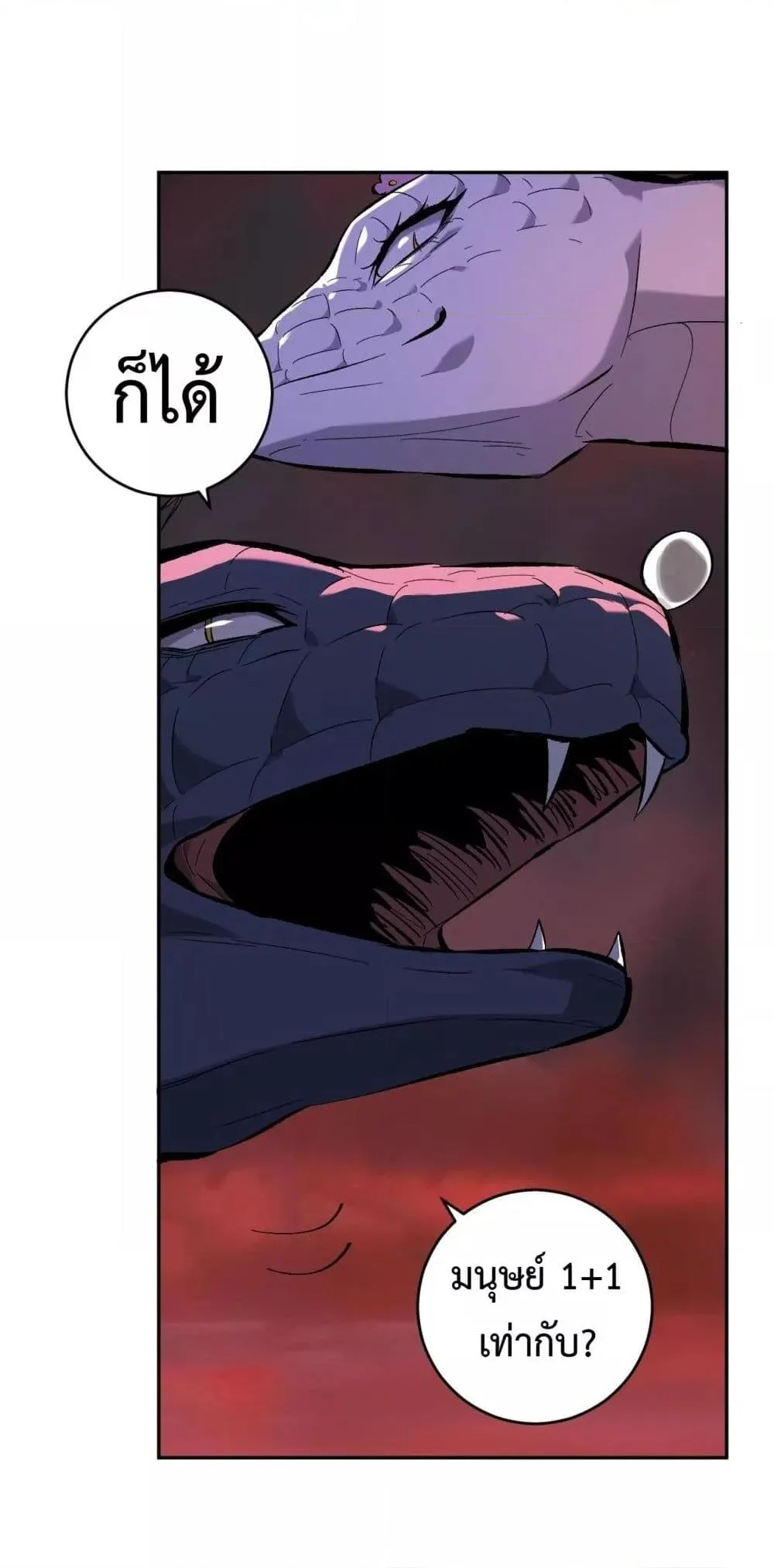 Doomsday for all: Me! Virus Monarch จักรพรรดิไวรัสแรงค์ SSS ตอนที่ 57 หน้า 43