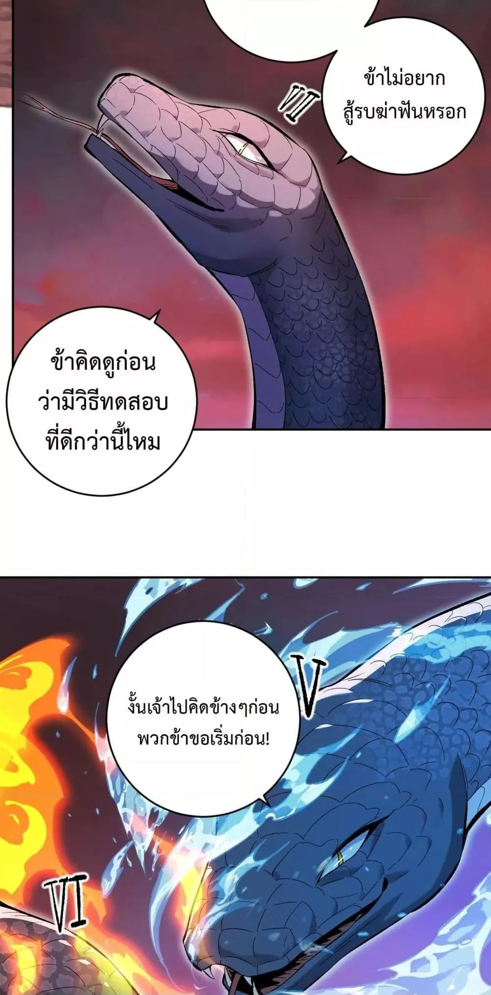 Doomsday for all: Me! Virus Monarch จักรพรรดิไวรัสแรงค์ SSS ตอนที่ 57 หน้า 46