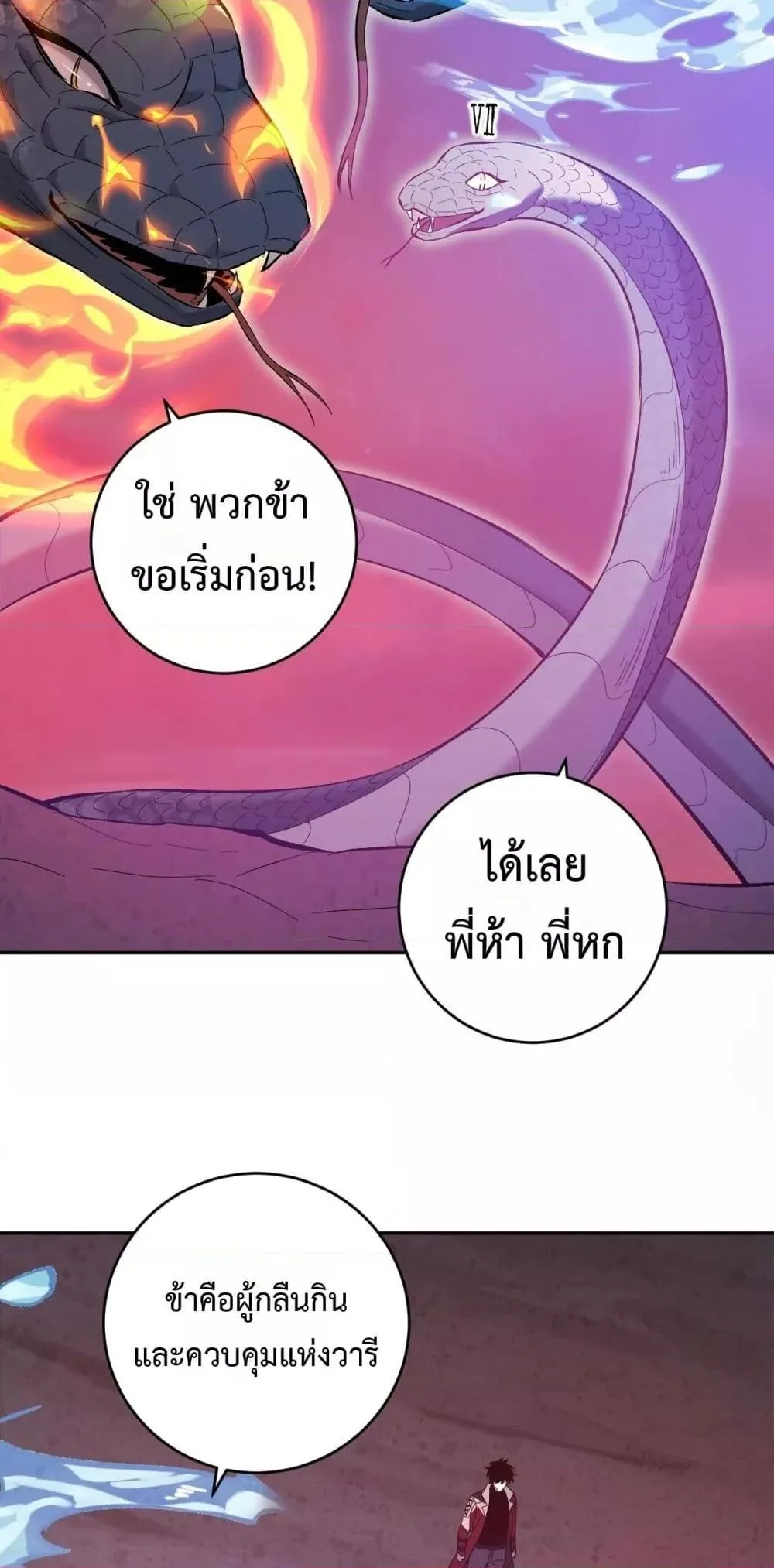 Doomsday for all: Me! Virus Monarch จักรพรรดิไวรัสแรงค์ SSS ตอนที่ 57 หน้า 47