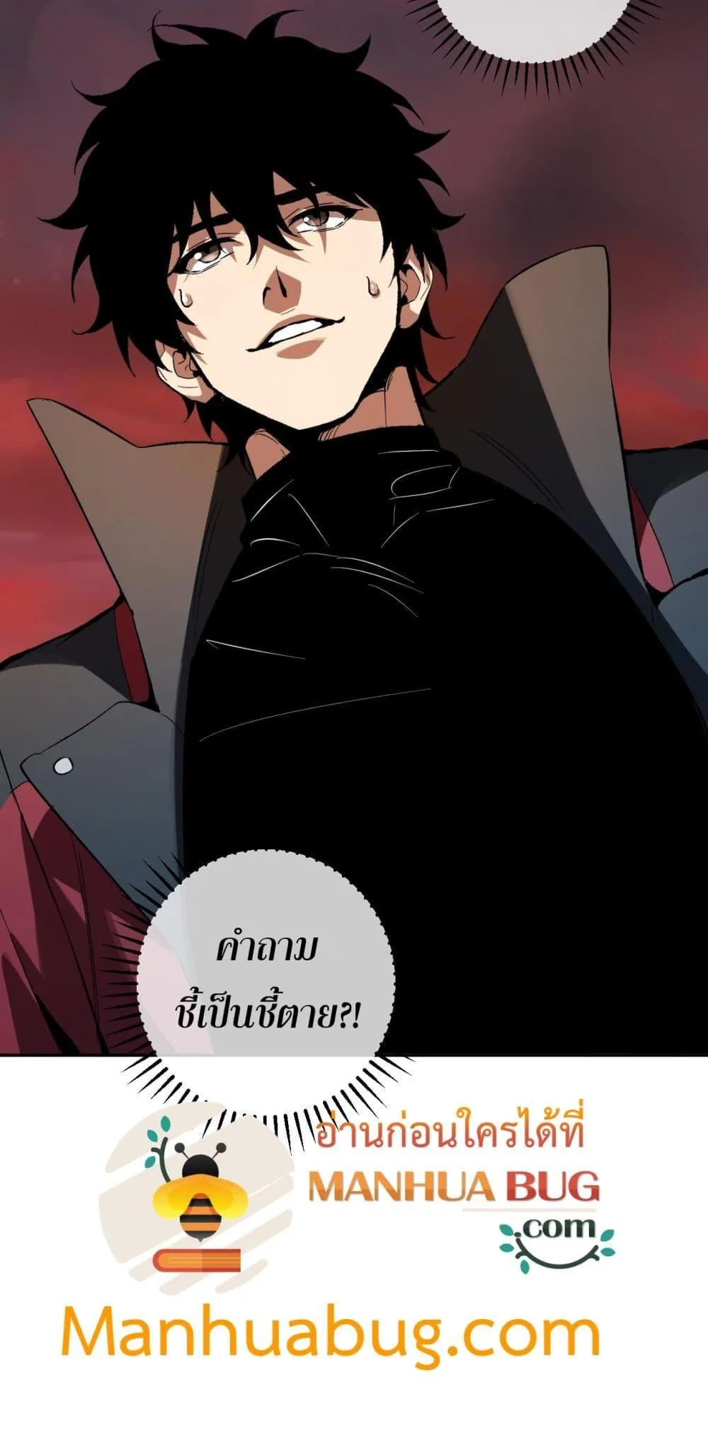Doomsday for all: Me! Virus Monarch จักรพรรดิไวรัสแรงค์ SSS ตอนที่ 57 หน้า 51
