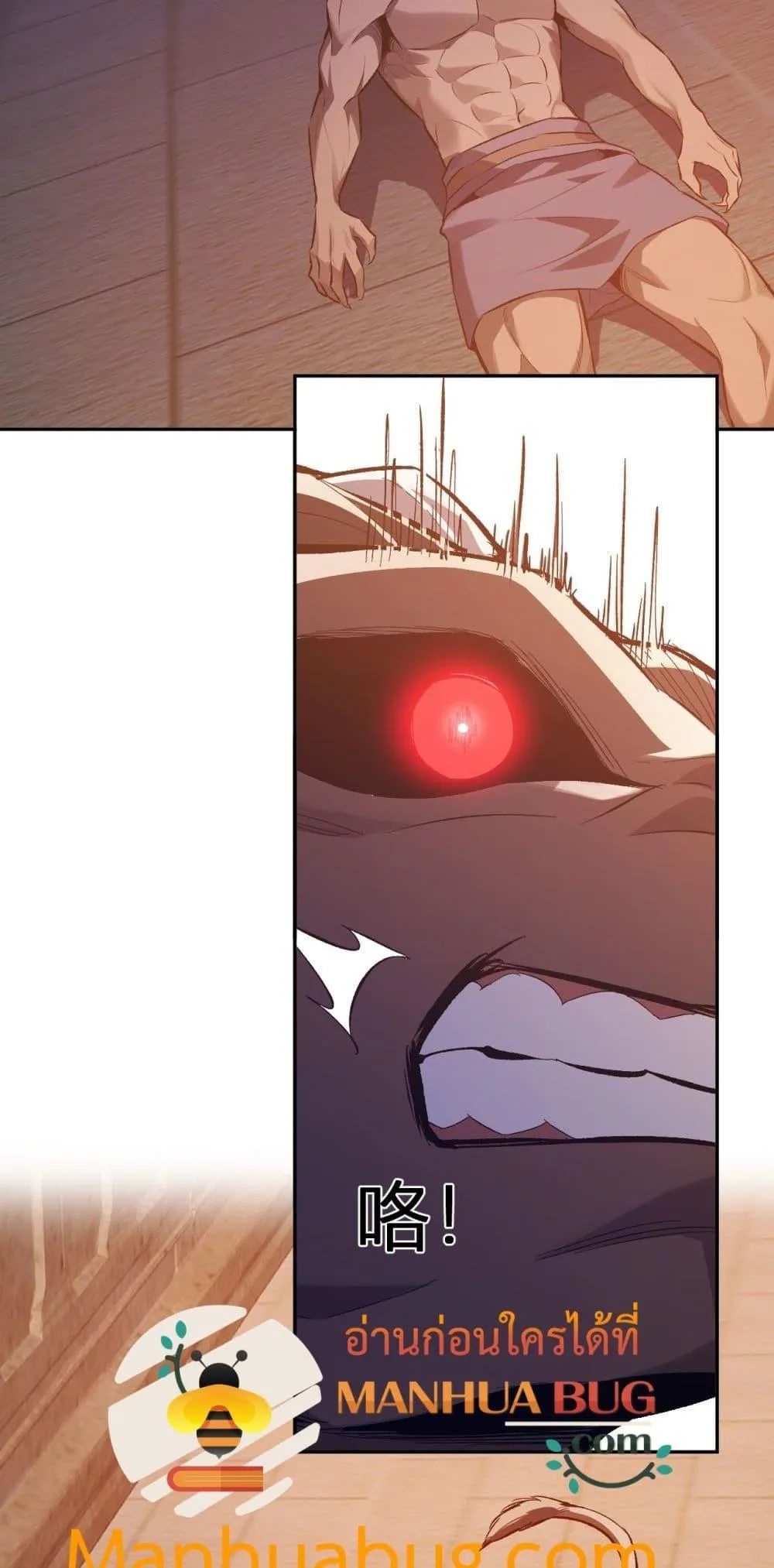 Doomsday for all: Me! Virus Monarch จักรพรรดิไวรัสแรงค์ SSS ตอนที่ 57 หน้า 6