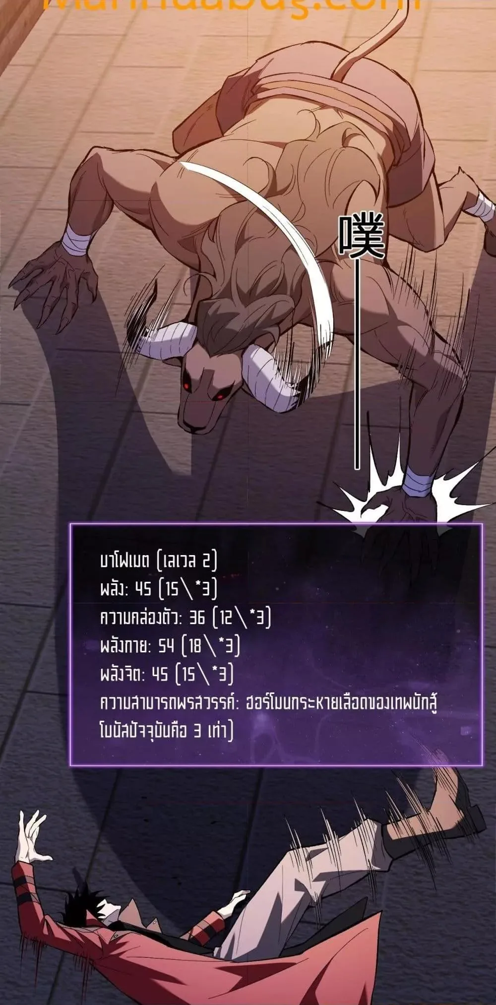 Doomsday for all: Me! Virus Monarch จักรพรรดิไวรัสแรงค์ SSS ตอนที่ 57 หน้า 7