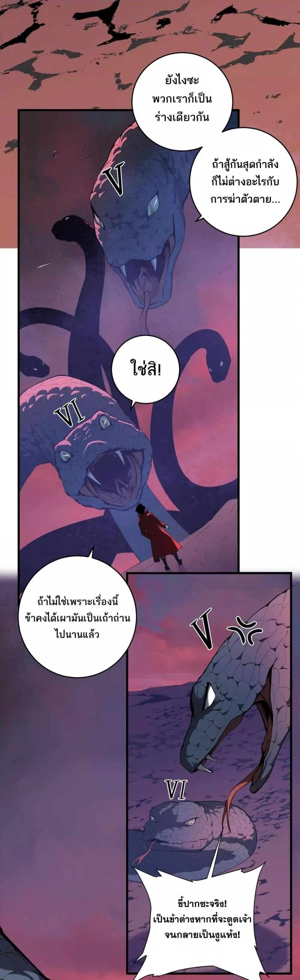 Doomsday for all: Me! Virus Monarch จักรพรรดิไวรัสแรงค์ SSS ตอนที่ 58 หน้า 10