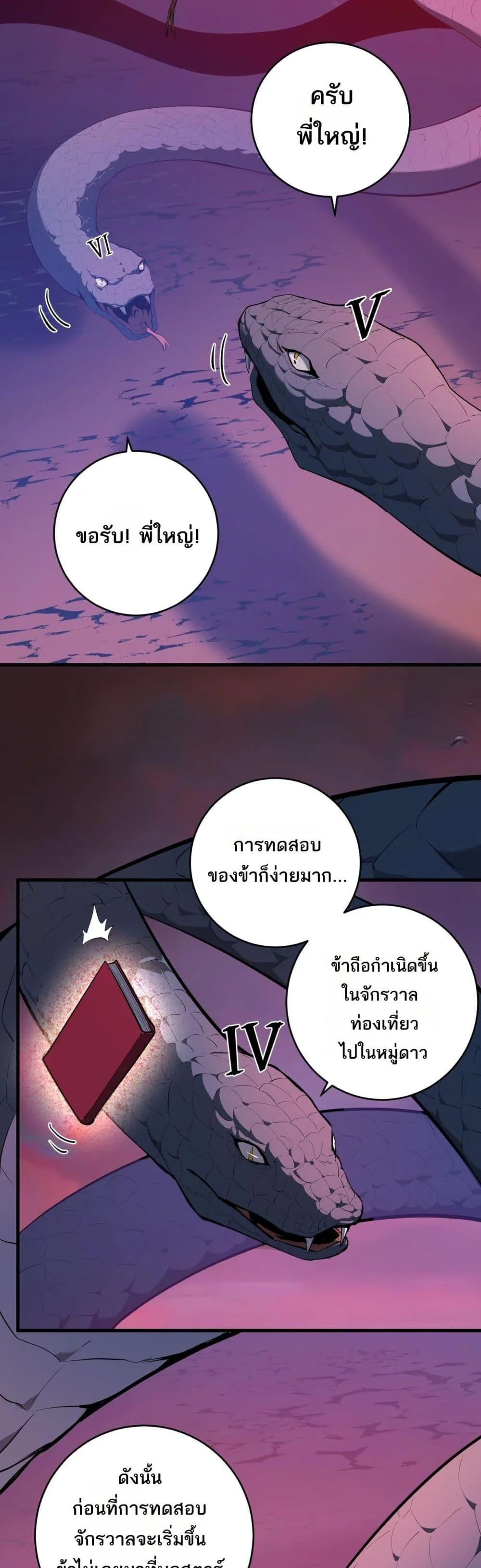 Doomsday for all: Me! Virus Monarch จักรพรรดิไวรัสแรงค์ SSS ตอนที่ 58 หน้า 13