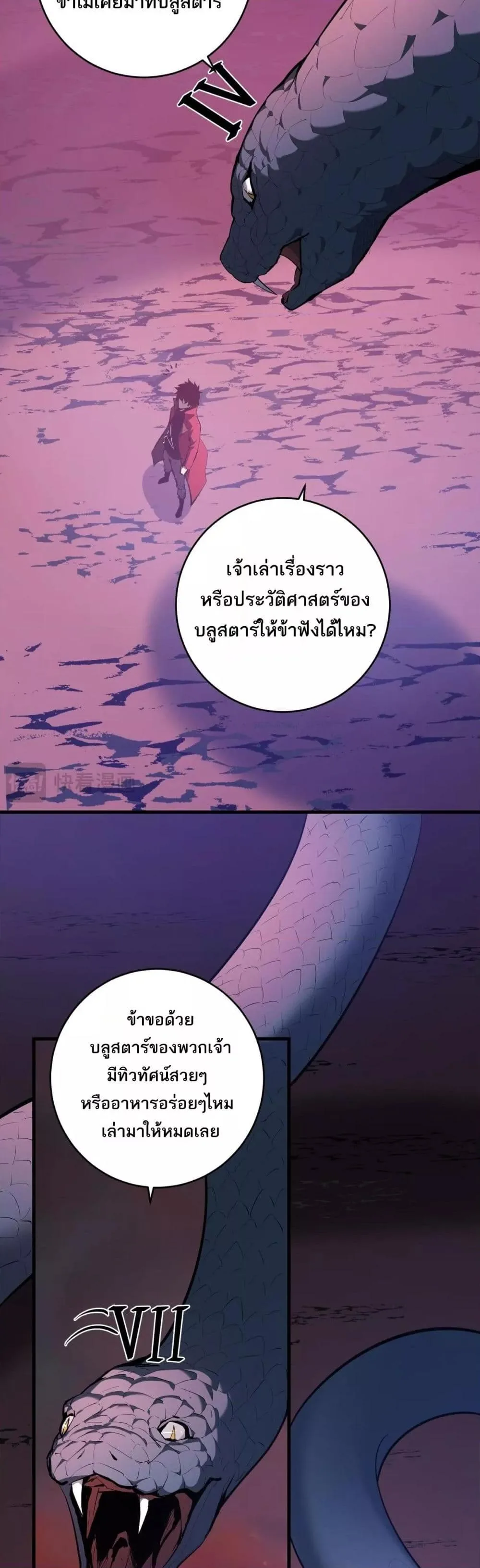 Doomsday for all: Me! Virus Monarch จักรพรรดิไวรัสแรงค์ SSS ตอนที่ 58 หน้า 14
