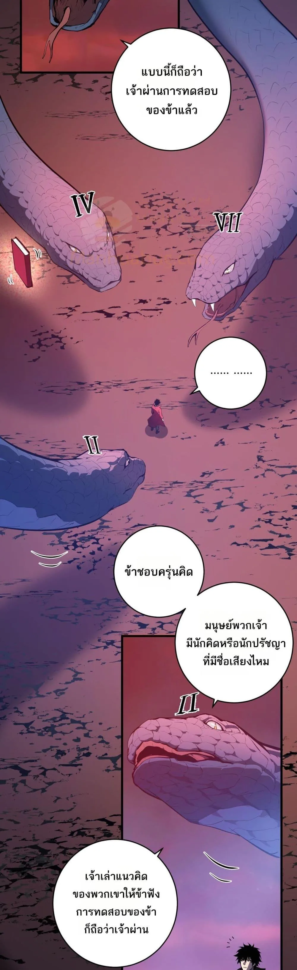 Doomsday for all: Me! Virus Monarch จักรพรรดิไวรัสแรงค์ SSS ตอนที่ 58 หน้า 15