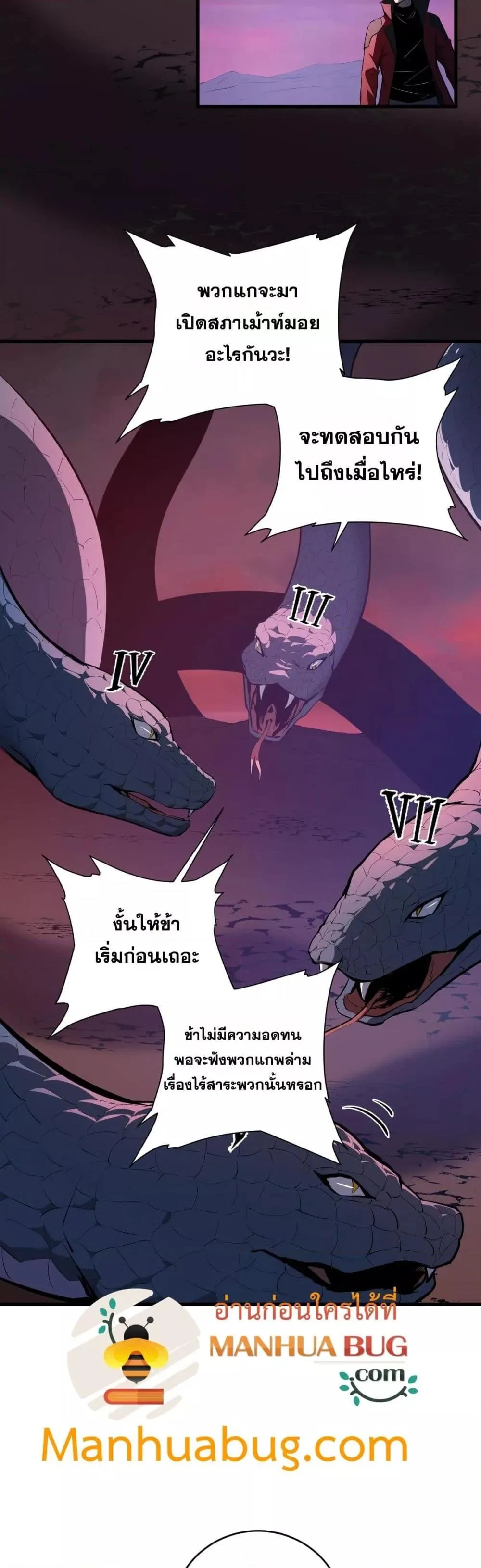 Doomsday for all: Me! Virus Monarch จักรพรรดิไวรัสแรงค์ SSS ตอนที่ 58 หน้า 16