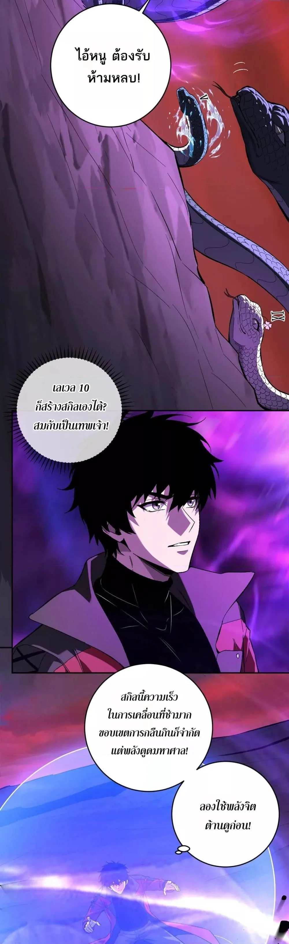 Doomsday for all: Me! Virus Monarch จักรพรรดิไวรัสแรงค์ SSS ตอนที่ 58 หน้า 18