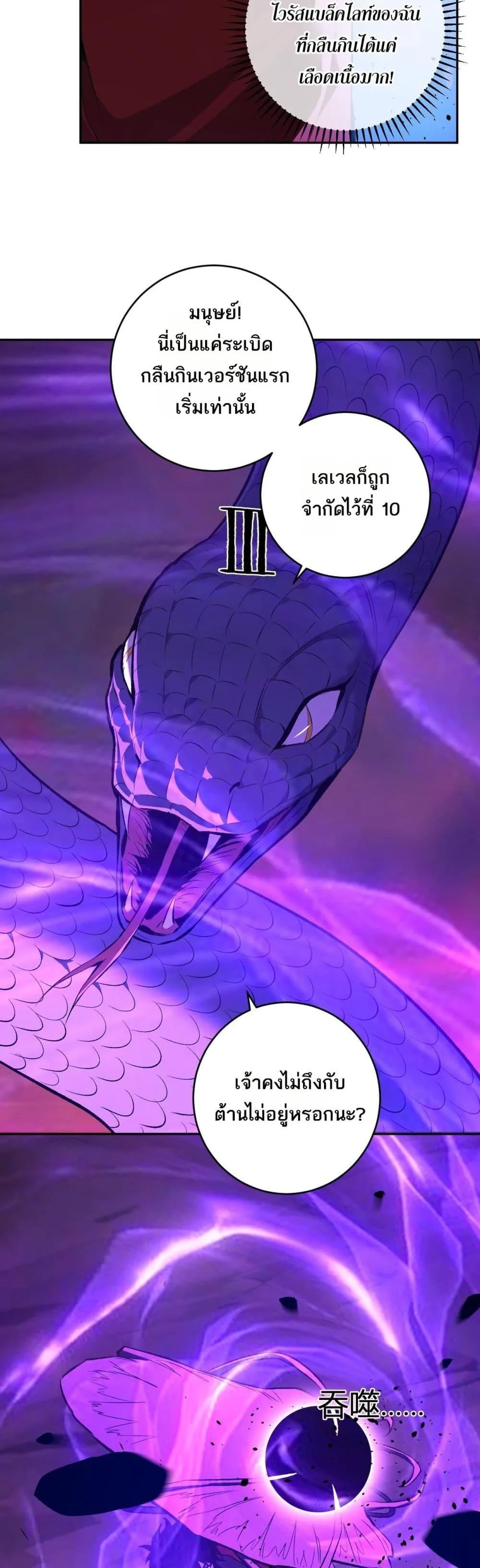 Doomsday for all: Me! Virus Monarch จักรพรรดิไวรัสแรงค์ SSS ตอนที่ 58 หน้า 20