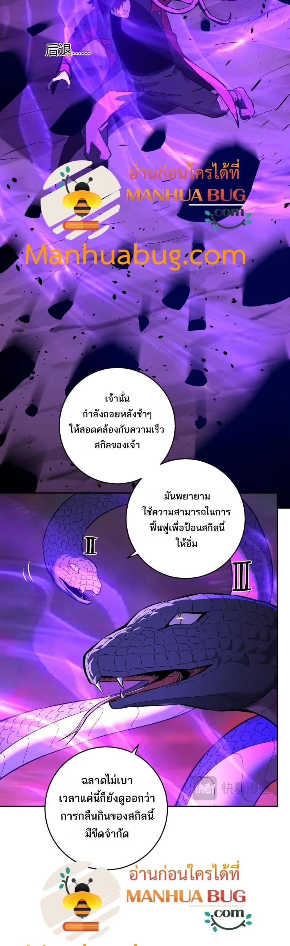Doomsday for all: Me! Virus Monarch จักรพรรดิไวรัสแรงค์ SSS ตอนที่ 58 หน้า 21
