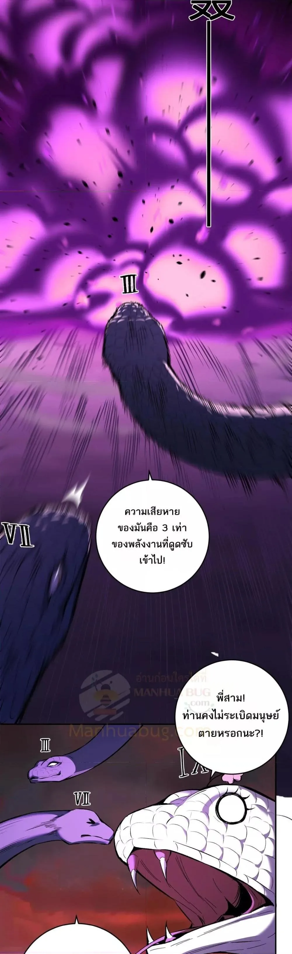 Doomsday for all: Me! Virus Monarch จักรพรรดิไวรัสแรงค์ SSS ตอนที่ 58 หน้า 23