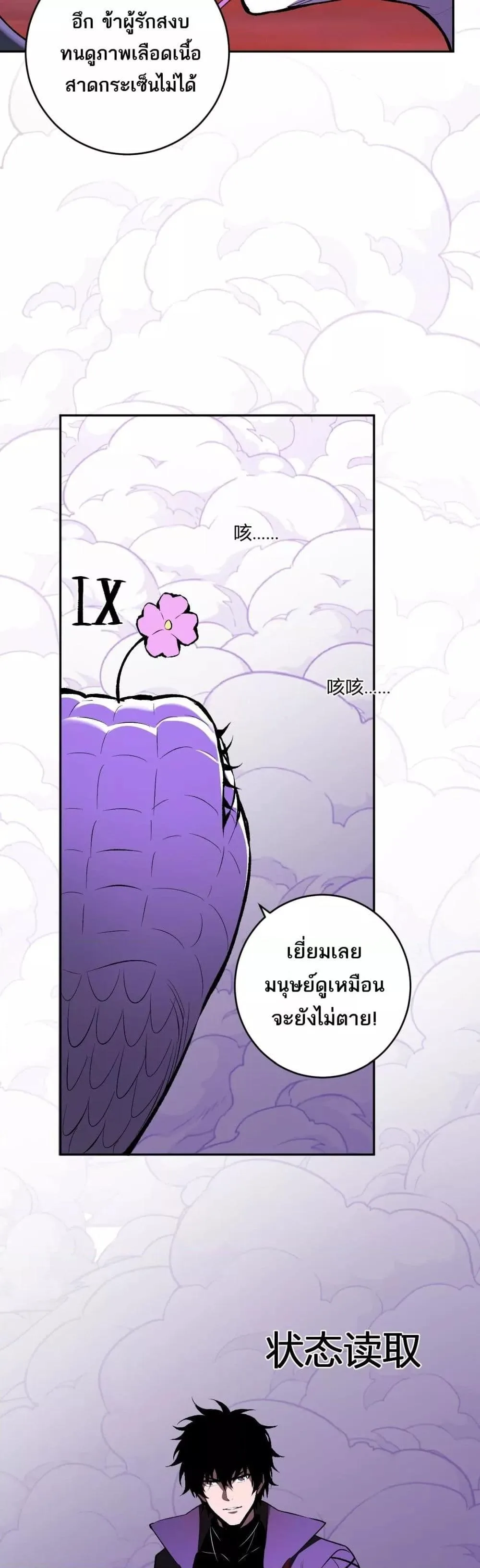 Doomsday for all: Me! Virus Monarch จักรพรรดิไวรัสแรงค์ SSS ตอนที่ 58 หน้า 24