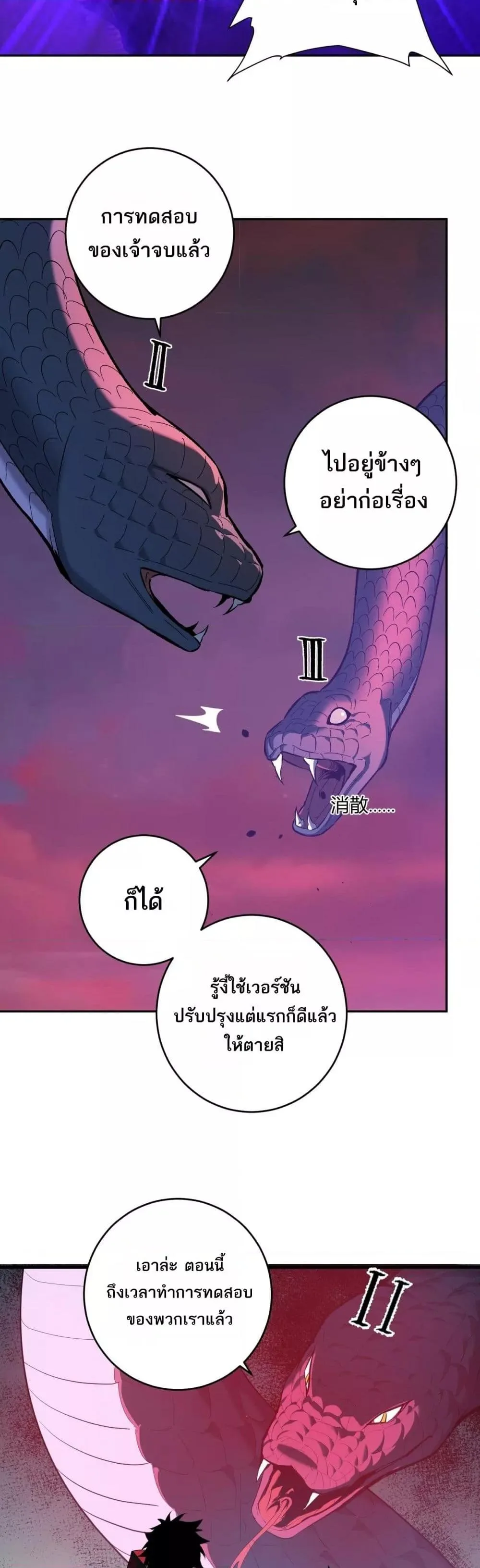 Doomsday for all: Me! Virus Monarch จักรพรรดิไวรัสแรงค์ SSS ตอนที่ 58 หน้า 26