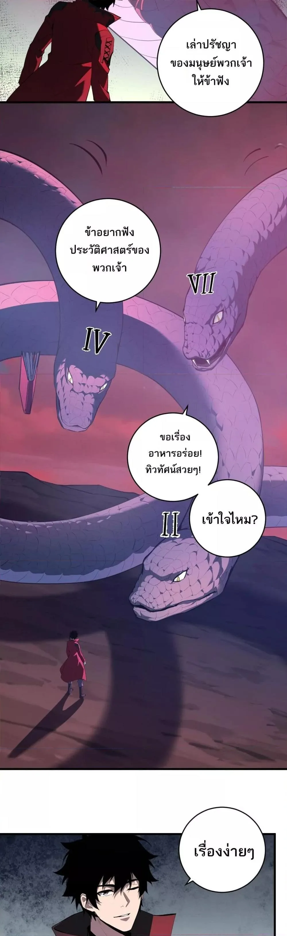 Doomsday for all: Me! Virus Monarch จักรพรรดิไวรัสแรงค์ SSS ตอนที่ 58 หน้า 27
