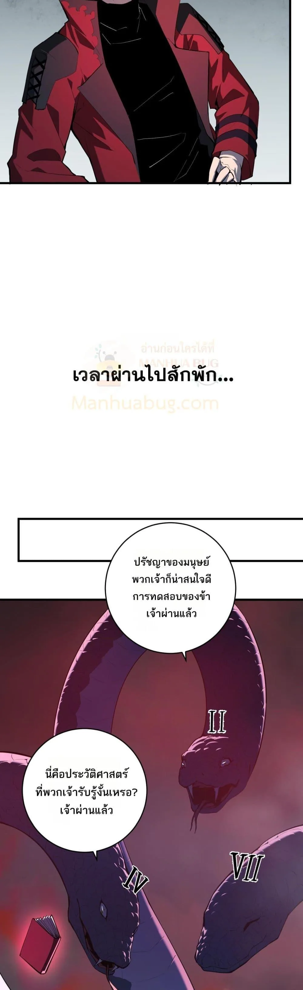 Doomsday for all: Me! Virus Monarch จักรพรรดิไวรัสแรงค์ SSS ตอนที่ 58 หน้า 28