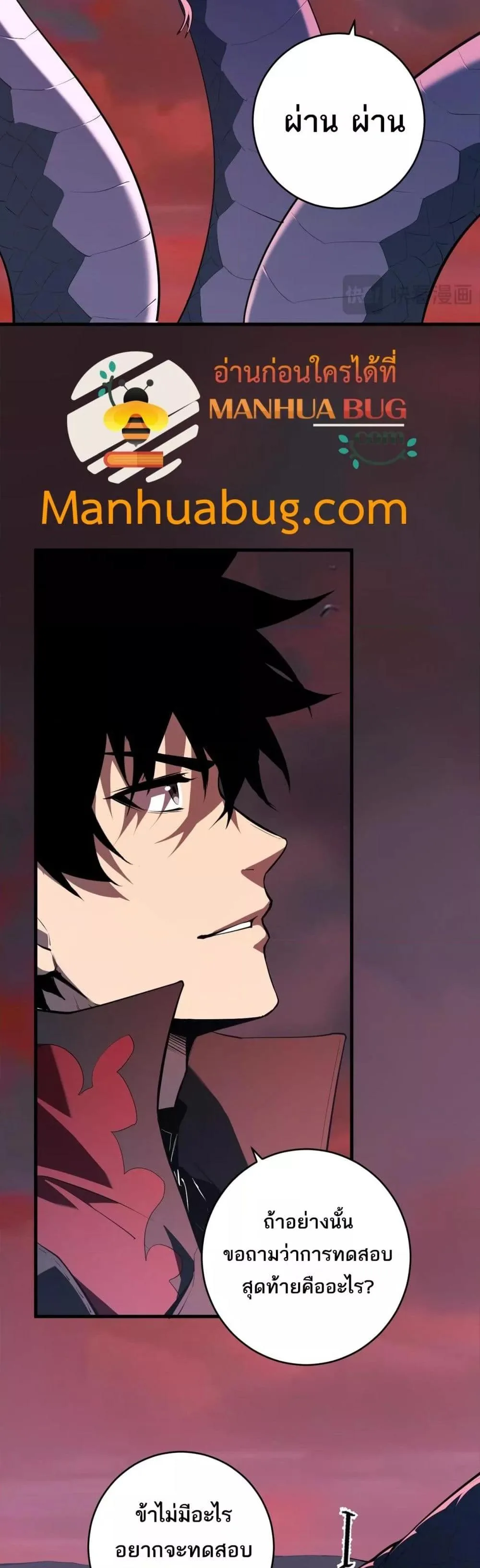 Doomsday for all: Me! Virus Monarch จักรพรรดิไวรัสแรงค์ SSS ตอนที่ 58 หน้า 29