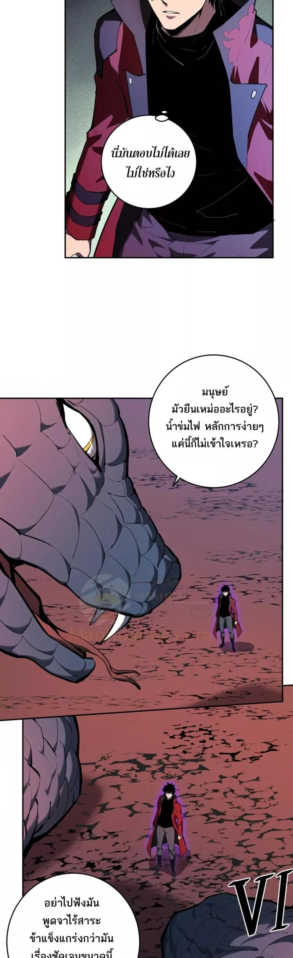 Doomsday for all: Me! Virus Monarch จักรพรรดิไวรัสแรงค์ SSS ตอนที่ 58 หน้า 3