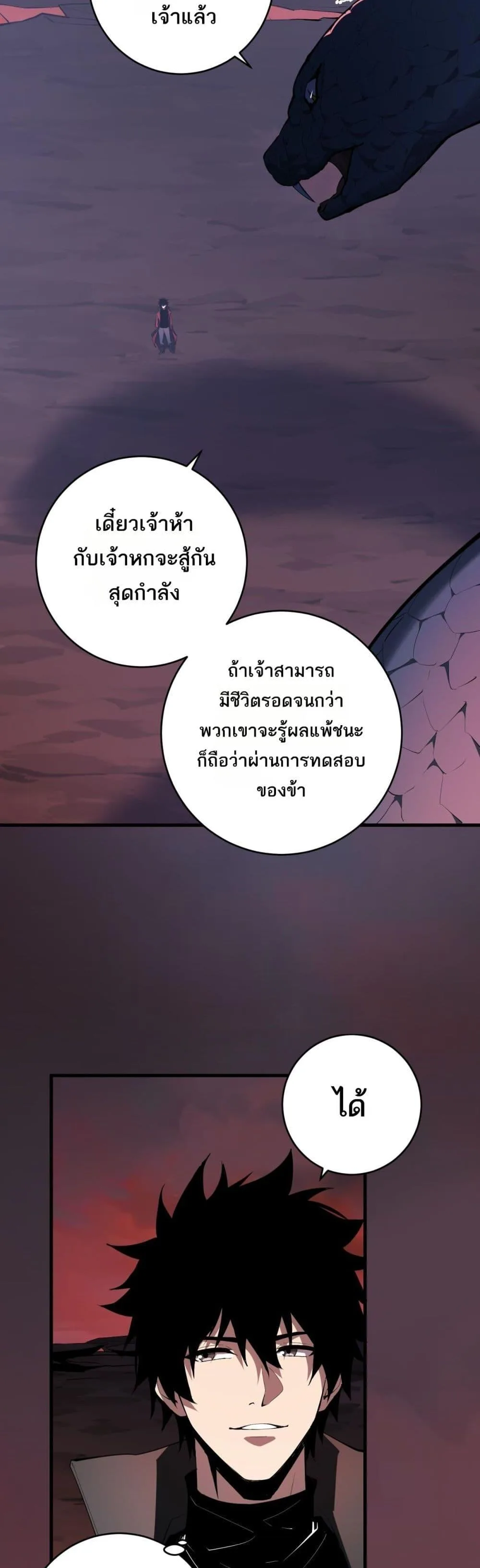 Doomsday for all: Me! Virus Monarch จักรพรรดิไวรัสแรงค์ SSS ตอนที่ 58 หน้า 30