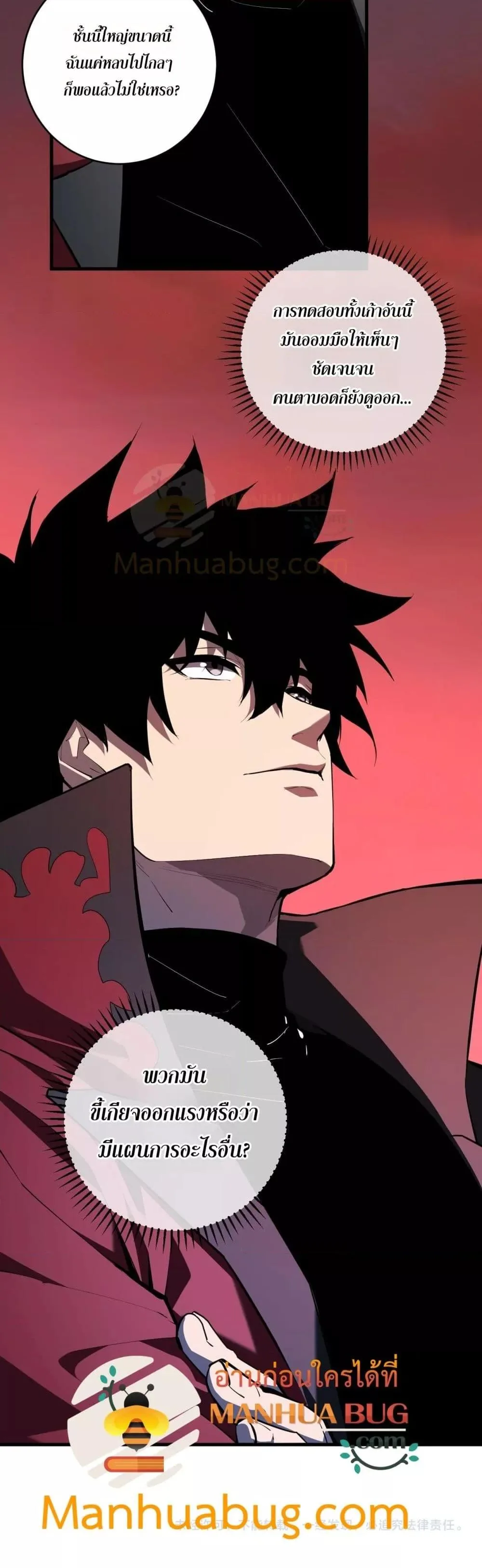 Doomsday for all: Me! Virus Monarch จักรพรรดิไวรัสแรงค์ SSS ตอนที่ 58 หน้า 31