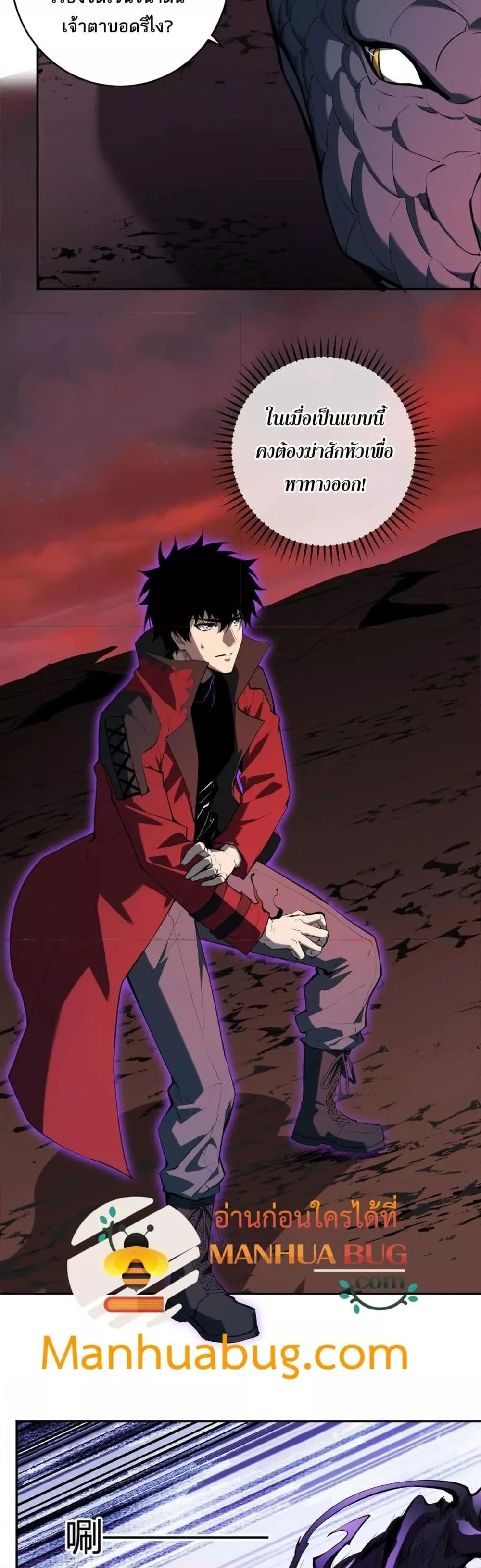 Doomsday for all: Me! Virus Monarch จักรพรรดิไวรัสแรงค์ SSS ตอนที่ 58 หน้า 4