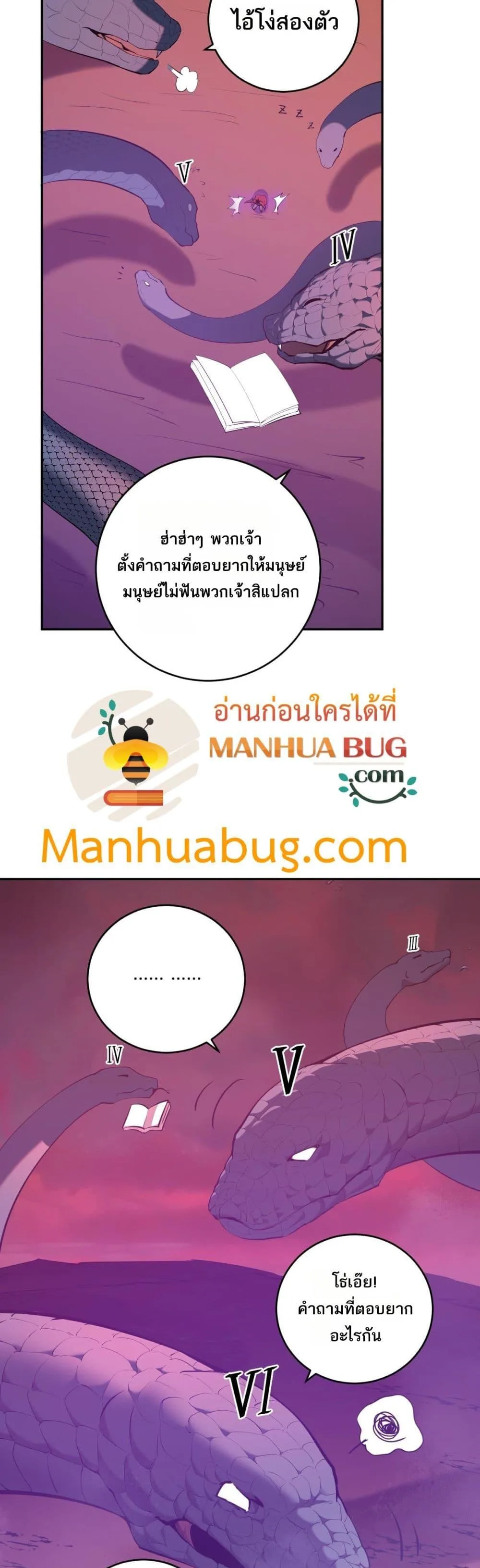 Doomsday for all: Me! Virus Monarch จักรพรรดิไวรัสแรงค์ SSS ตอนที่ 58 หน้า 6