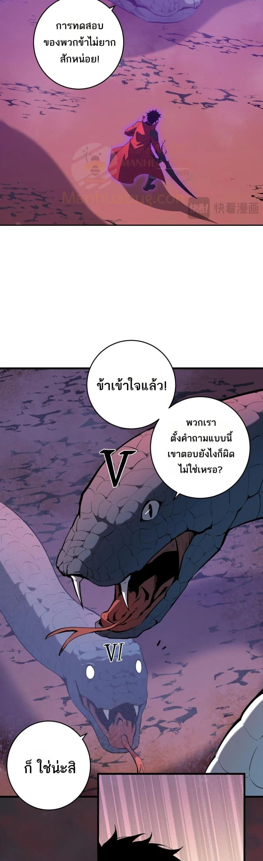 Doomsday for all: Me! Virus Monarch จักรพรรดิไวรัสแรงค์ SSS ตอนที่ 58 หน้า 7
