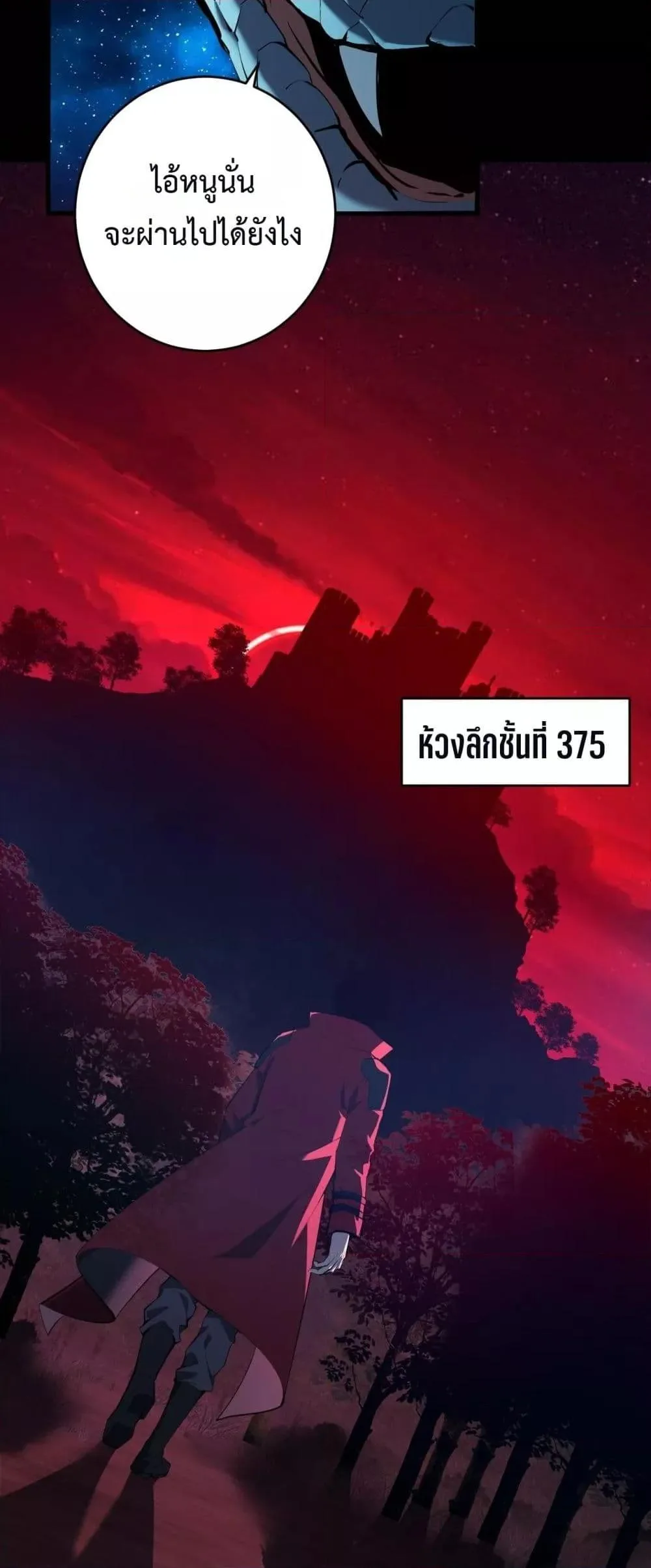 Doomsday for all: Me! Virus Monarch จักรพรรดิไวรัสแรงค์ SSS ตอนที่ 59 หน้า 11