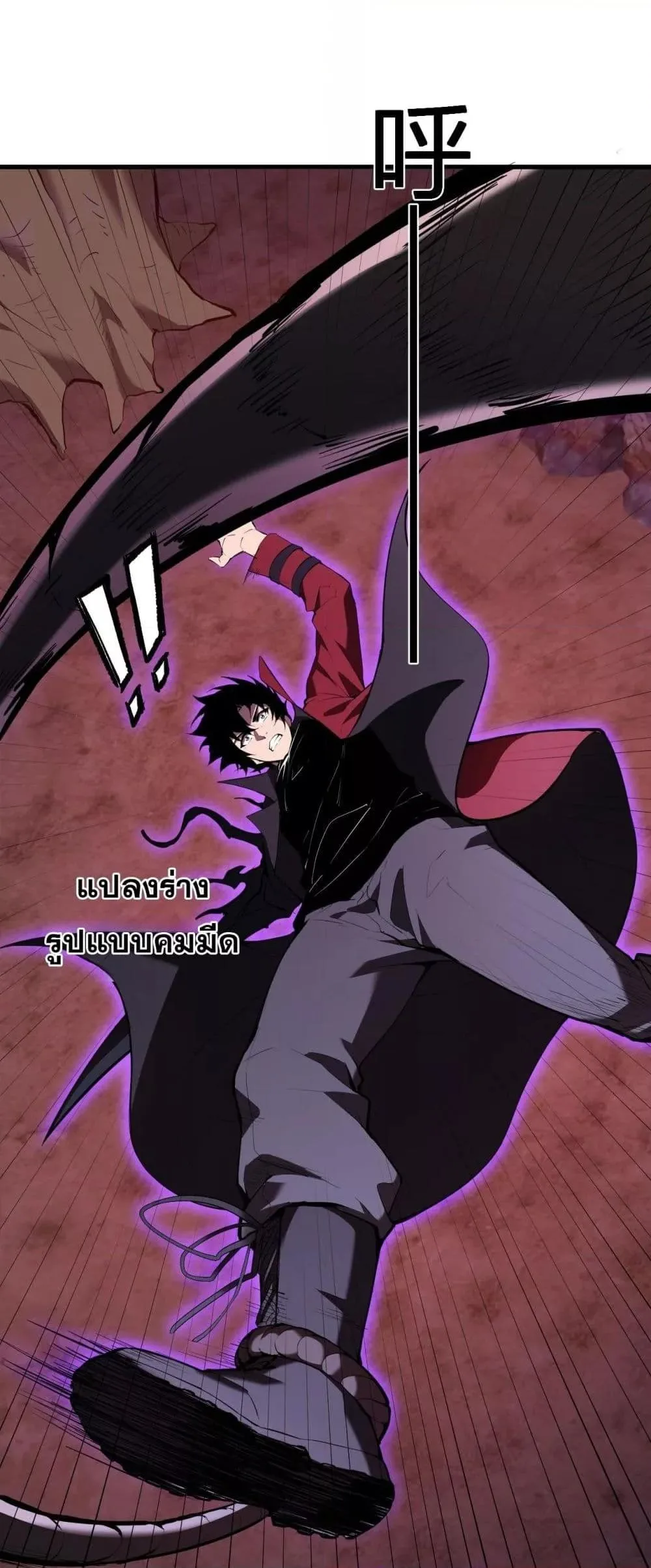 Doomsday for all: Me! Virus Monarch จักรพรรดิไวรัสแรงค์ SSS ตอนที่ 59 หน้า 14