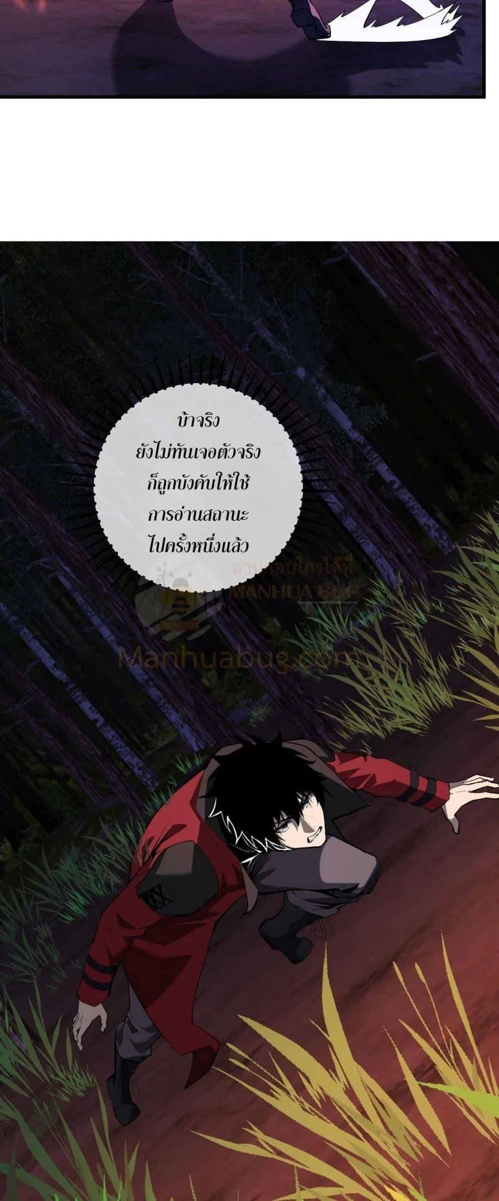 Doomsday for all: Me! Virus Monarch จักรพรรดิไวรัสแรงค์ SSS ตอนที่ 59 หน้า 22
