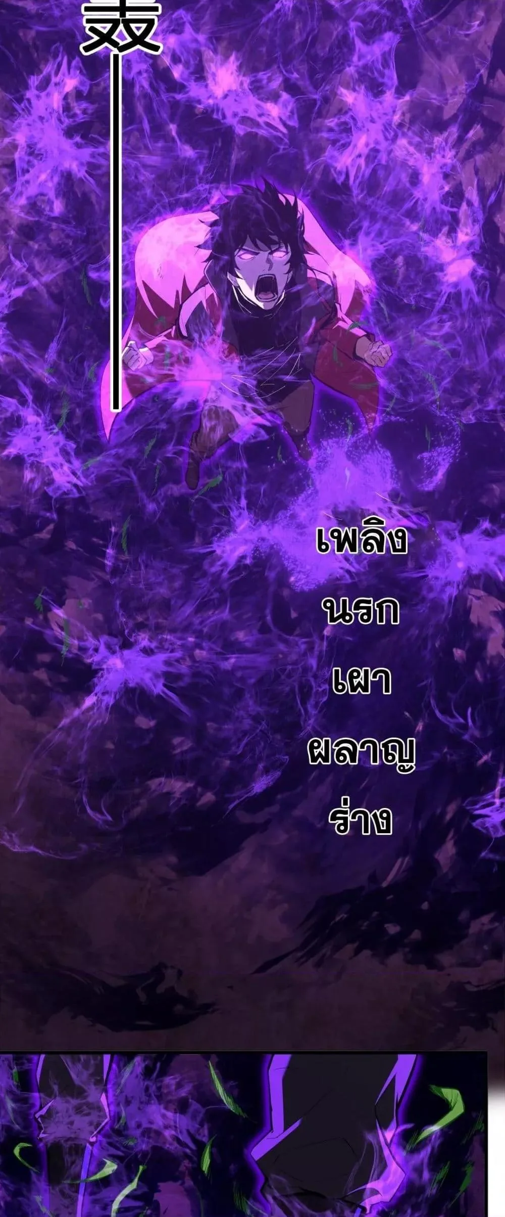 Doomsday for all: Me! Virus Monarch จักรพรรดิไวรัสแรงค์ SSS ตอนที่ 59 หน้า 24