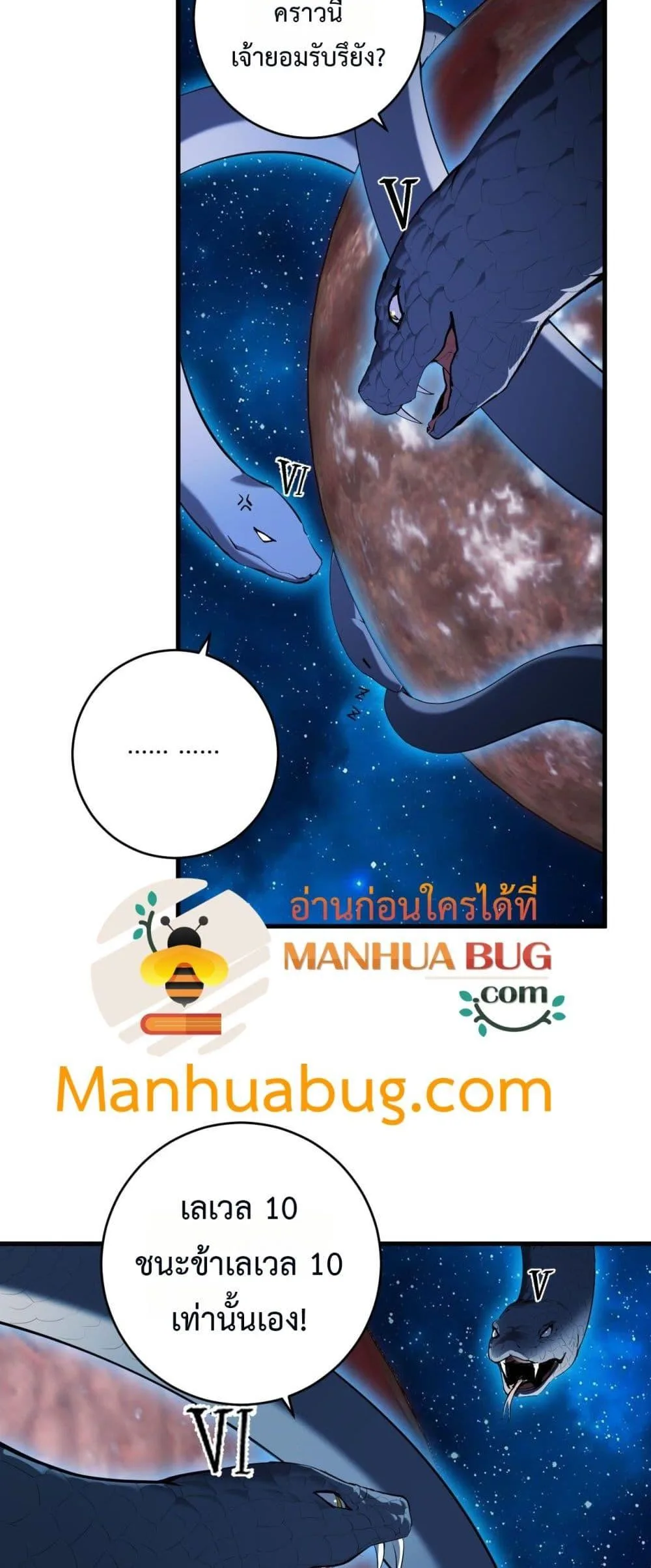 Doomsday for all: Me! Virus Monarch จักรพรรดิไวรัสแรงค์ SSS ตอนที่ 59 หน้า 3