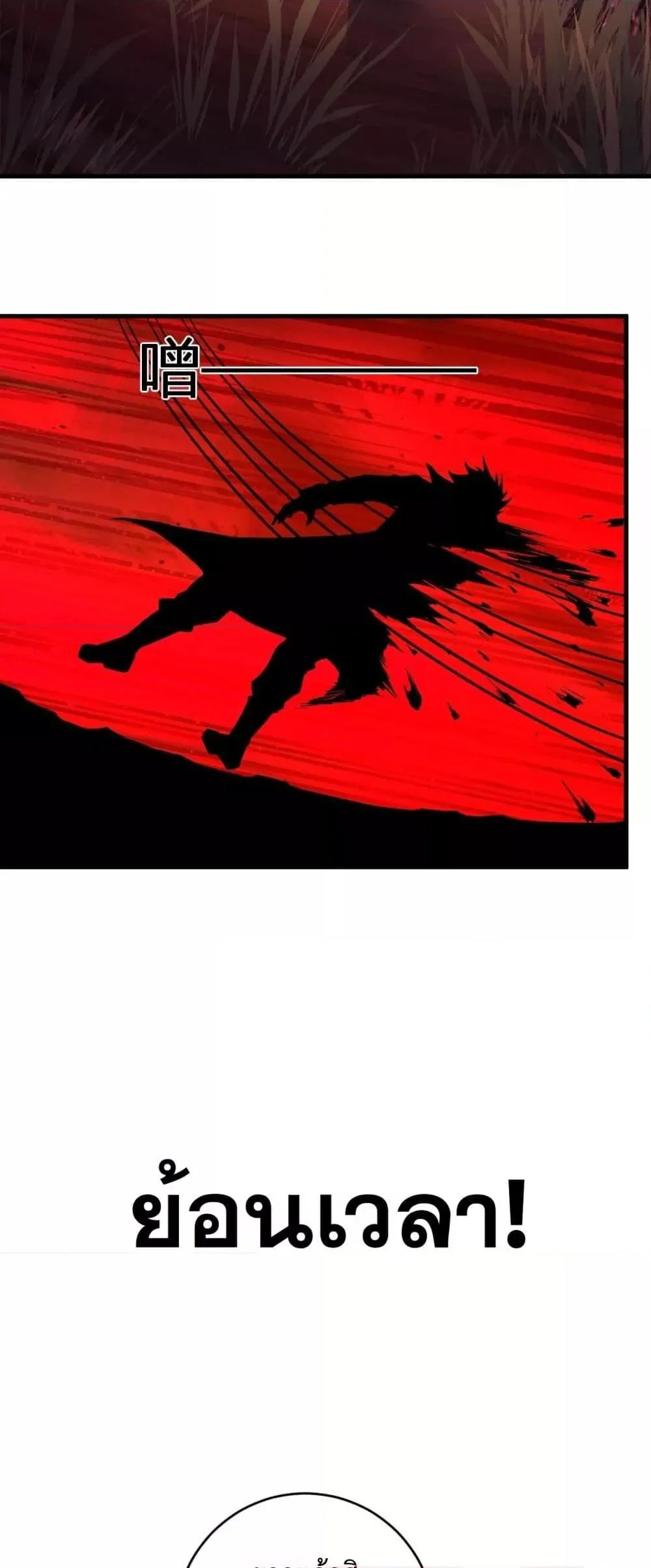 Doomsday for all: Me! Virus Monarch จักรพรรดิไวรัสแรงค์ SSS ตอนที่ 59 หน้า 30