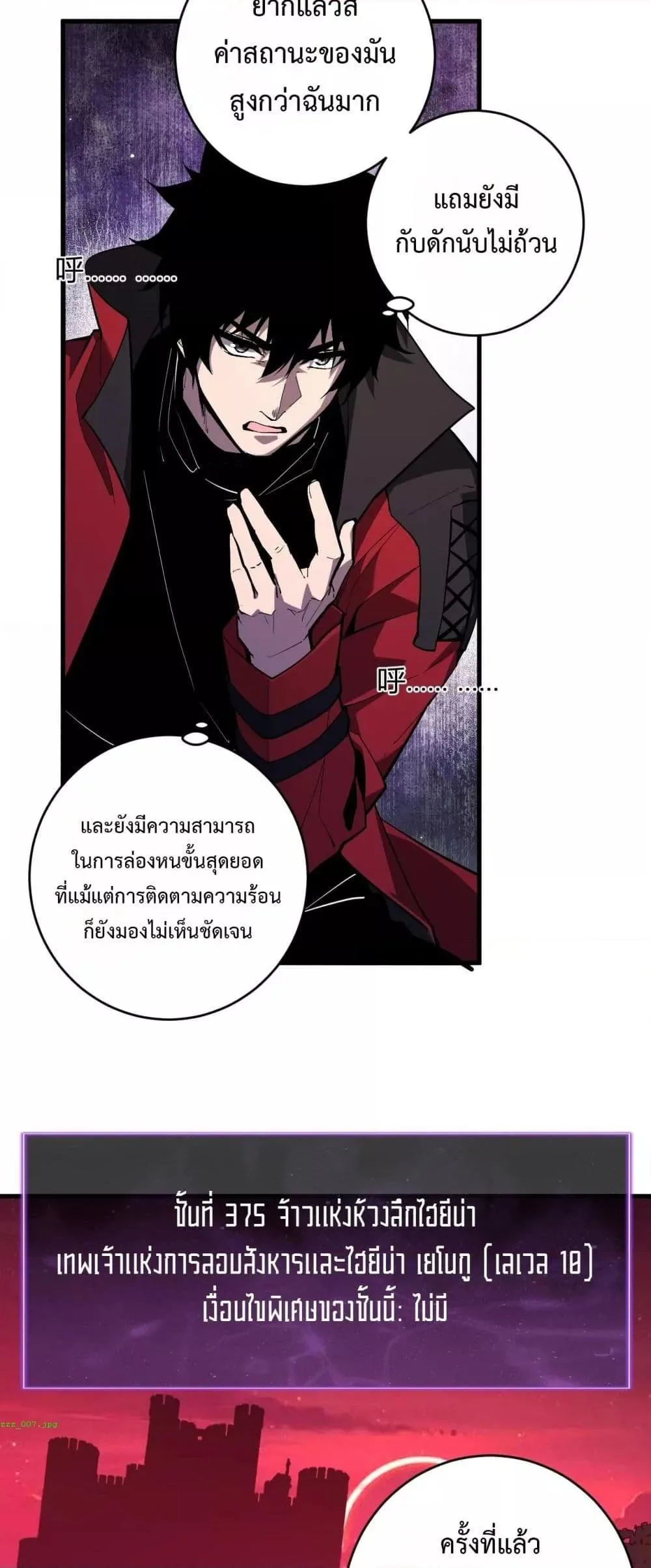 Doomsday for all: Me! Virus Monarch จักรพรรดิไวรัสแรงค์ SSS ตอนที่ 59 หน้า 31