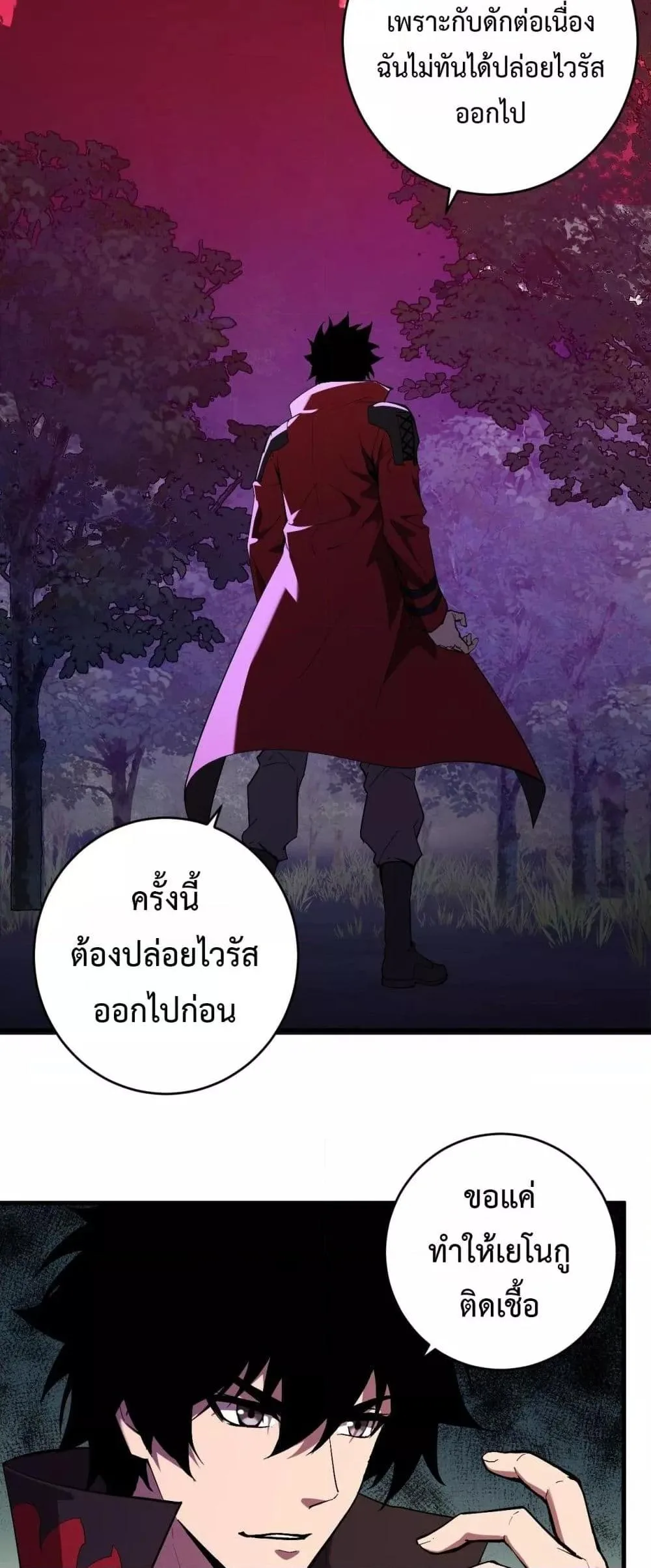 Doomsday for all: Me! Virus Monarch จักรพรรดิไวรัสแรงค์ SSS ตอนที่ 59 หน้า 32