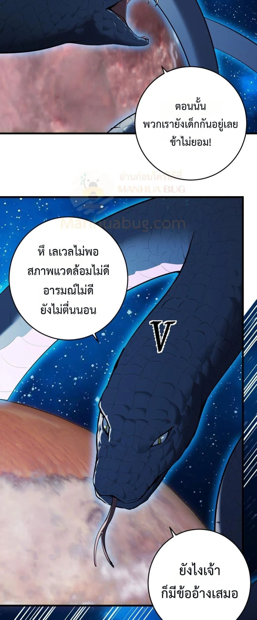Doomsday for all: Me! Virus Monarch จักรพรรดิไวรัสแรงค์ SSS ตอนที่ 59 หน้า 4