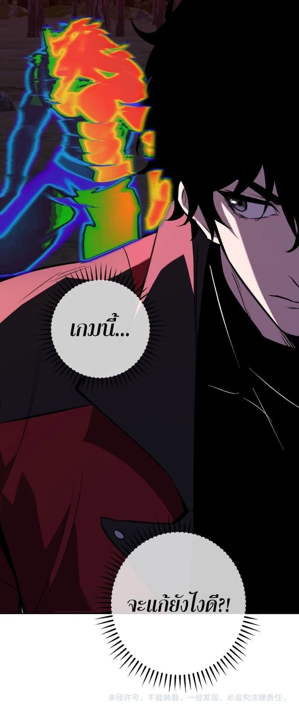 Doomsday for all: Me! Virus Monarch จักรพรรดิไวรัสแรงค์ SSS ตอนที่ 59 หน้า 41