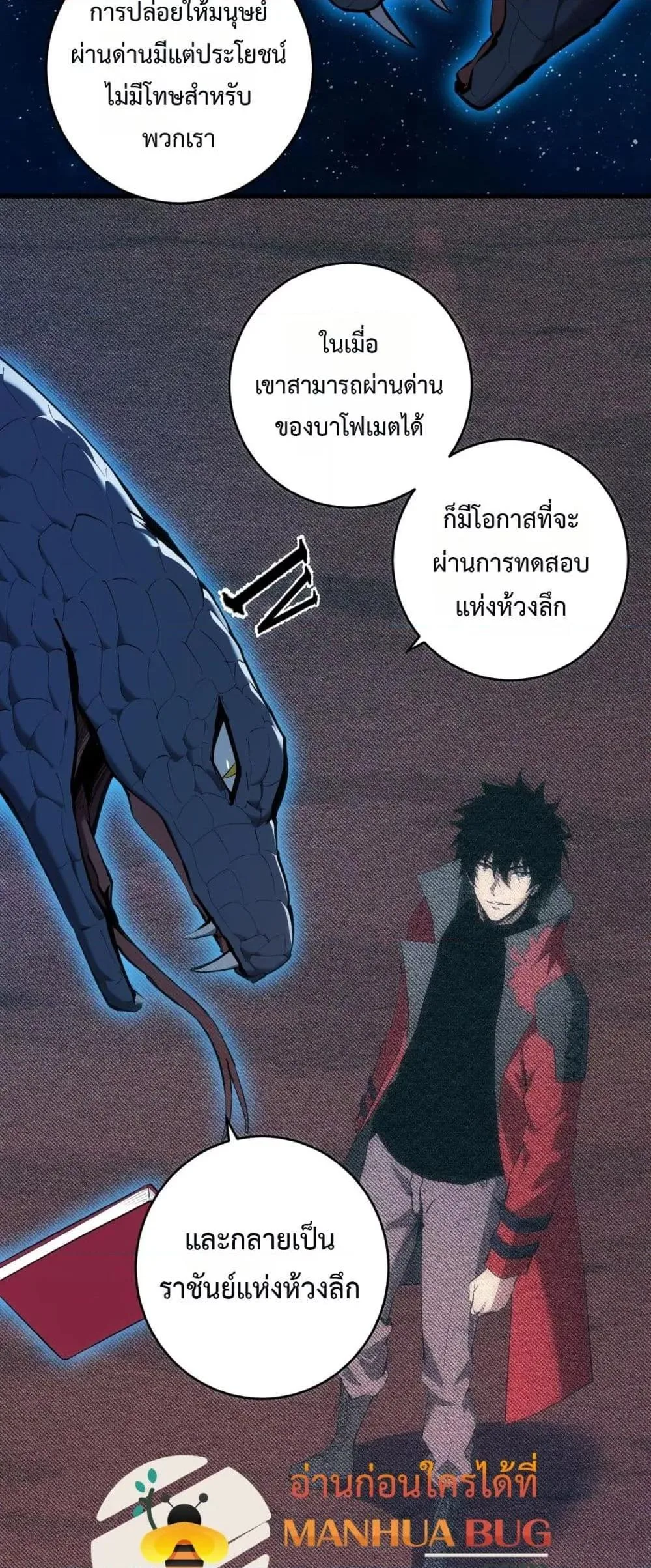 Doomsday for all: Me! Virus Monarch จักรพรรดิไวรัสแรงค์ SSS ตอนที่ 59 หน้า 7