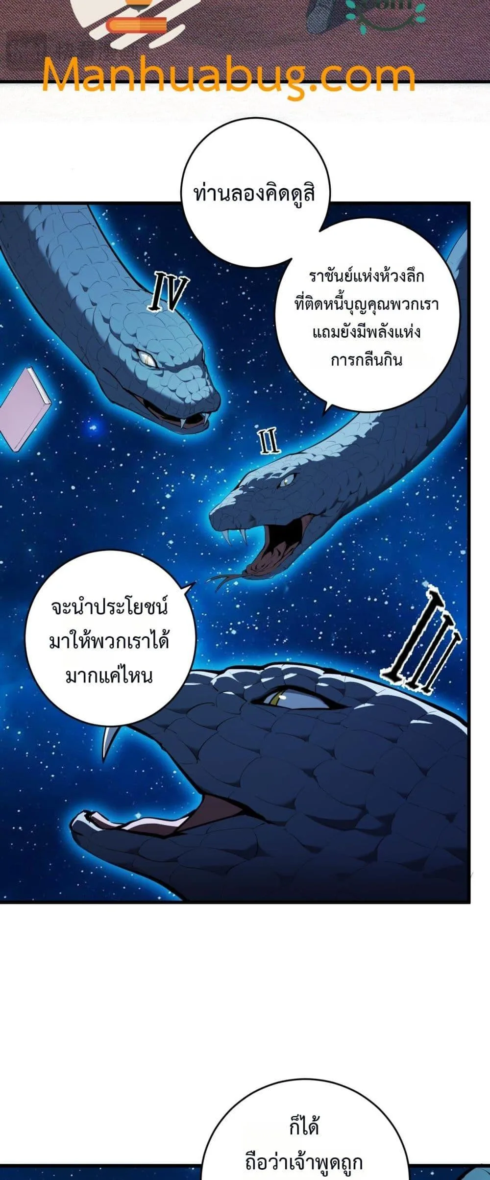Doomsday for all: Me! Virus Monarch จักรพรรดิไวรัสแรงค์ SSS ตอนที่ 59 หน้า 8