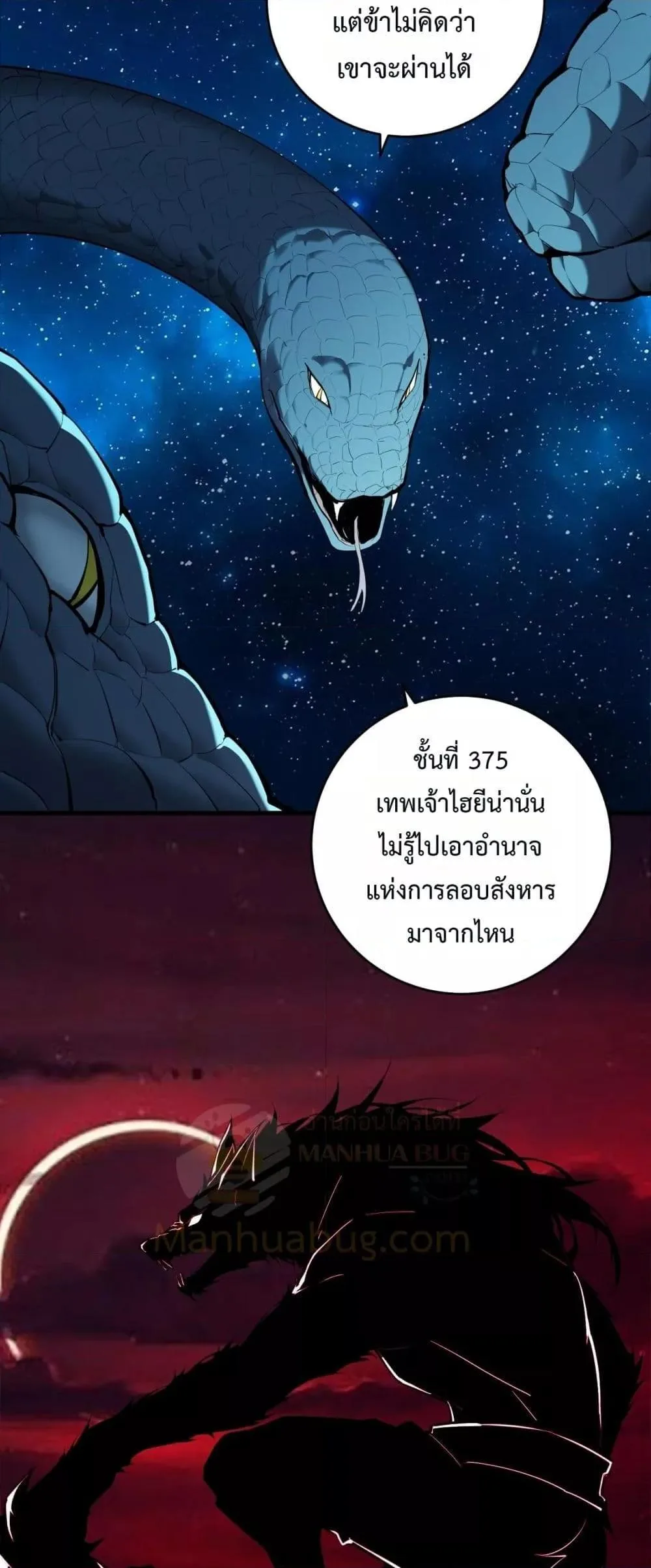 Doomsday for all: Me! Virus Monarch จักรพรรดิไวรัสแรงค์ SSS ตอนที่ 59 หน้า 9
