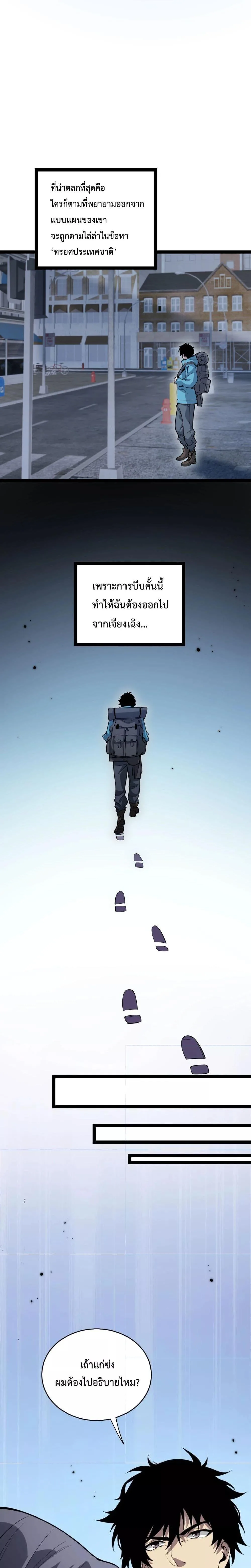 Doomsday for all: Me! Virus Monarch จักรพรรดิไวรัสแรงค์ SSS ตอนที่ 6 หน้า 10