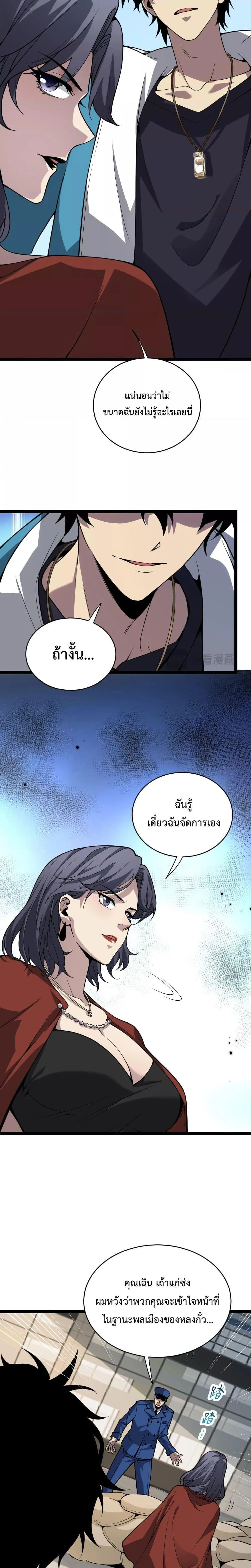 Doomsday for all: Me! Virus Monarch จักรพรรดิไวรัสแรงค์ SSS ตอนที่ 6 หน้า 11