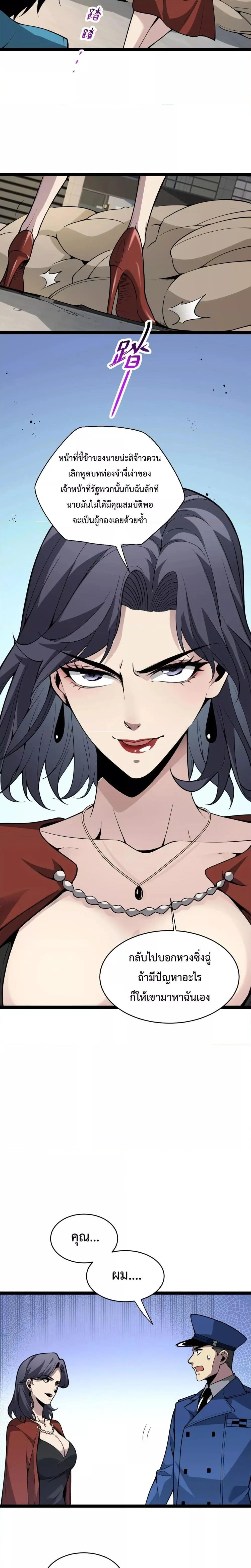 Doomsday for all: Me! Virus Monarch จักรพรรดิไวรัสแรงค์ SSS ตอนที่ 6 หน้า 12