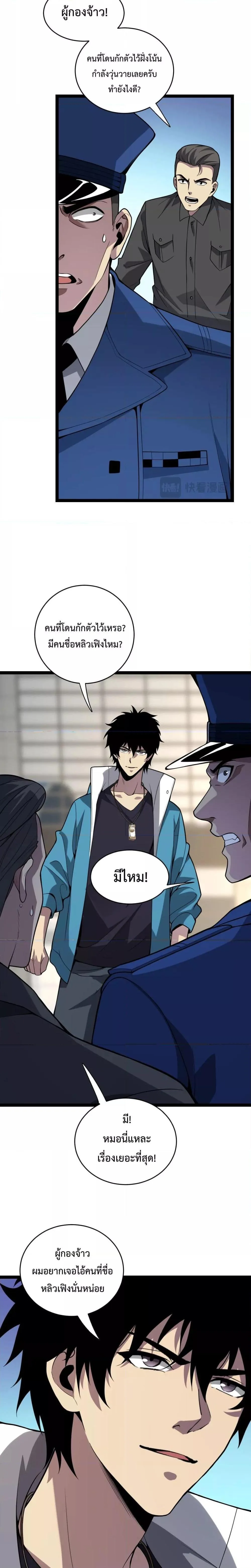 Doomsday for all: Me! Virus Monarch จักรพรรดิไวรัสแรงค์ SSS ตอนที่ 6 หน้า 13