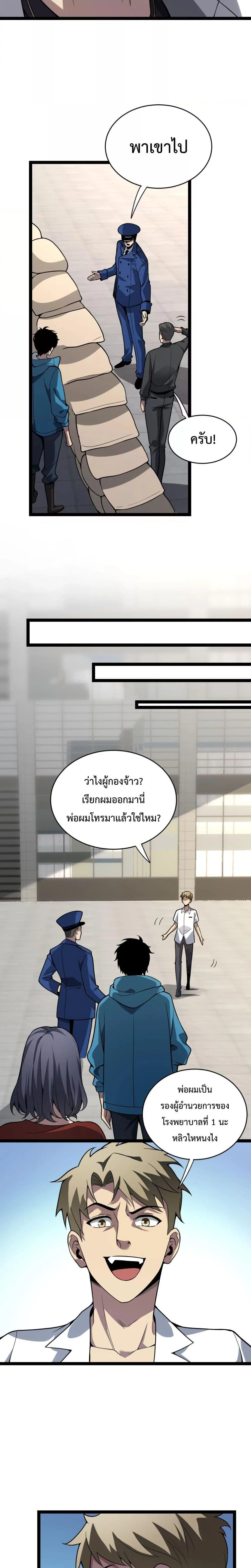 Doomsday for all: Me! Virus Monarch จักรพรรดิไวรัสแรงค์ SSS ตอนที่ 6 หน้า 14