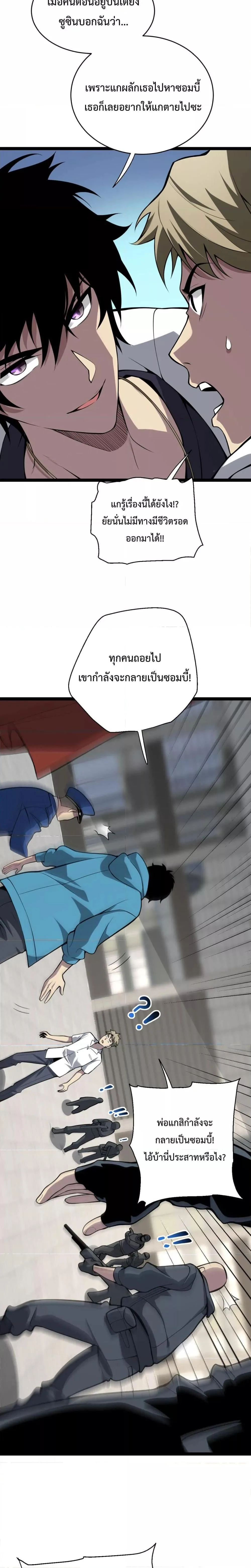 Doomsday for all: Me! Virus Monarch จักรพรรดิไวรัสแรงค์ SSS ตอนที่ 6 หน้า 16